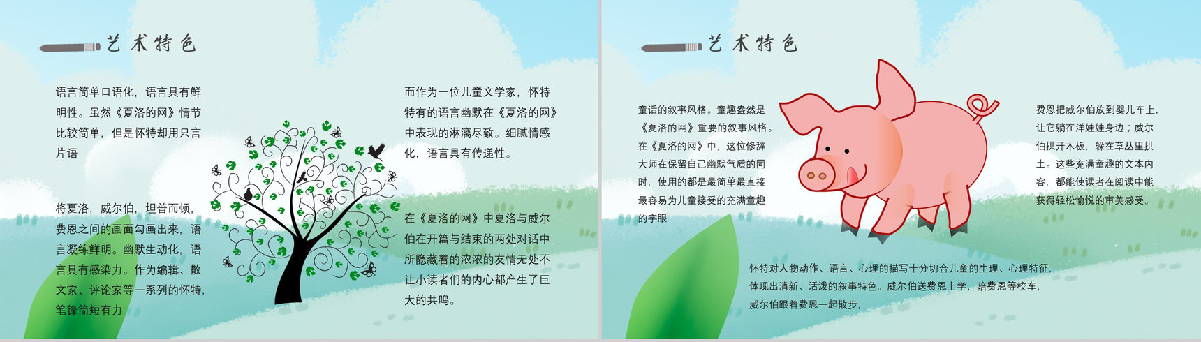 教育培训怀特《夏洛的网》作者内容简介寓言故事心得体会PPT模板-8