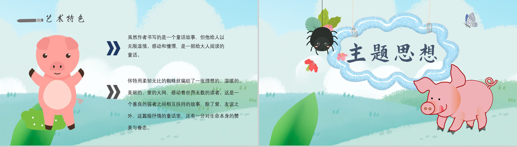 教育培训怀特《夏洛的网》作者内容简介寓言故事心得体会PPT模板-9