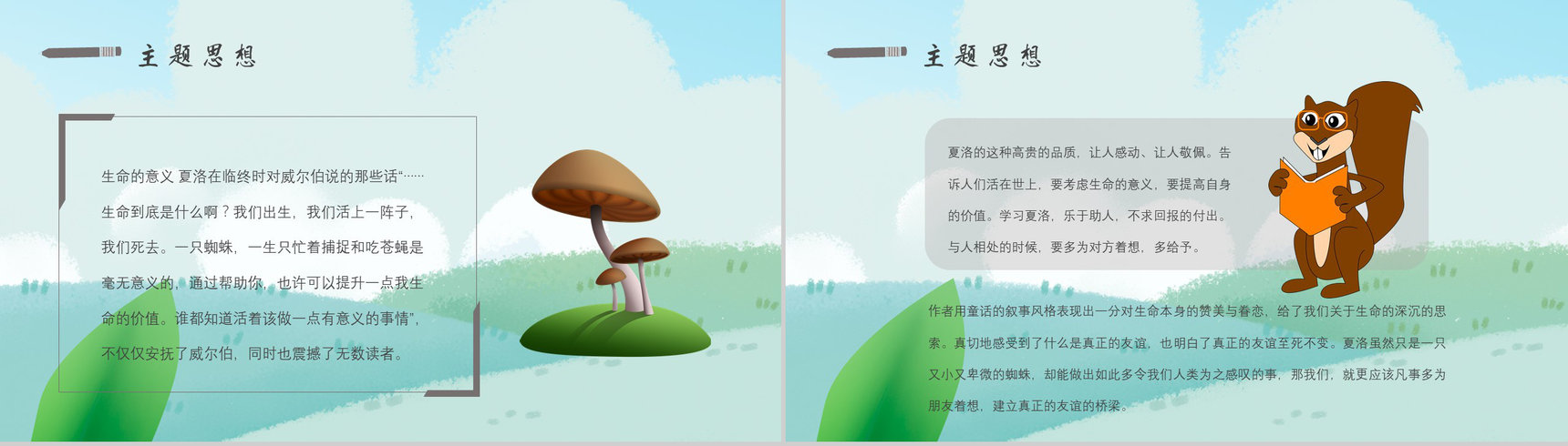 教育培训怀特《夏洛的网》作者内容简介寓言故事心得体会PPT模板-10