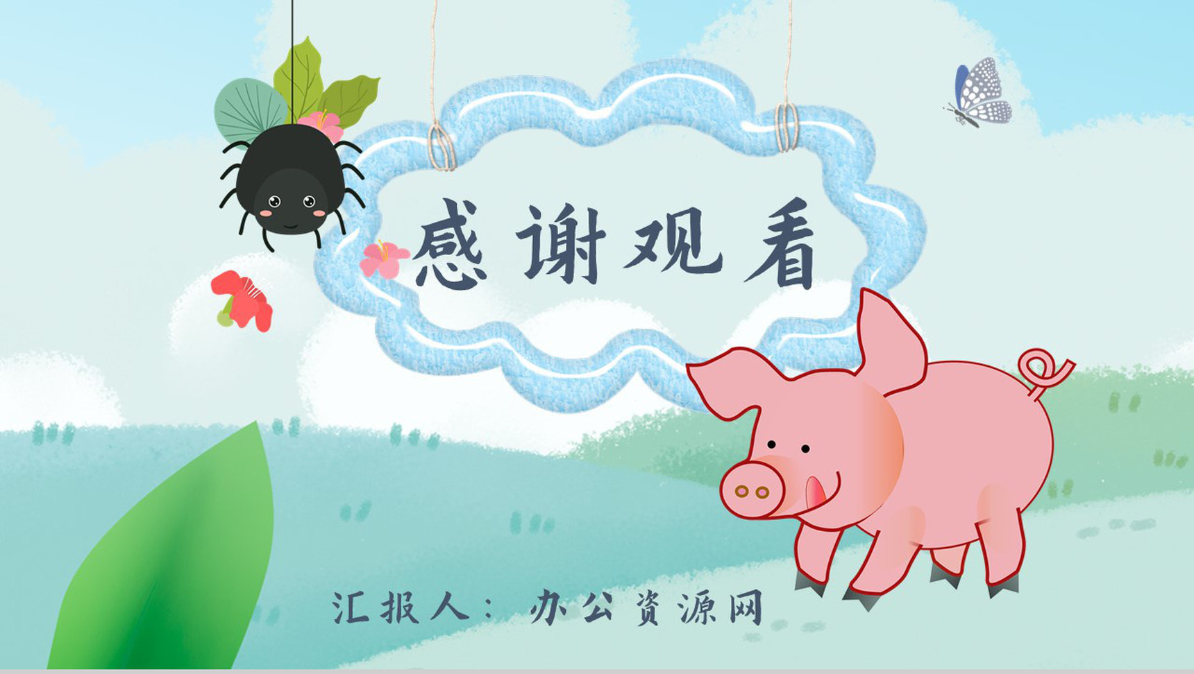 教育培训怀特《夏洛的网》作者内容简介寓言故事心得体会PPT模板-11