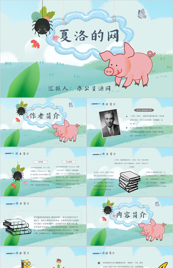 教育培训怀特《夏洛的网》作者内容简介寓言