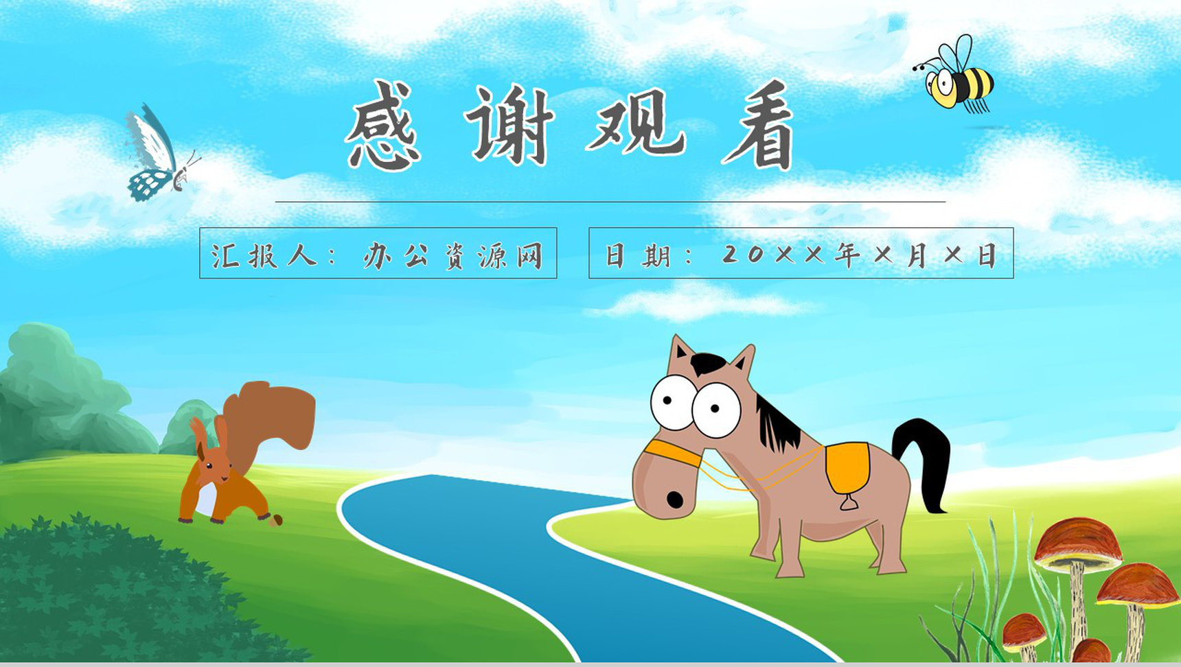 教育培训彭文席《小马过河》作者内容简介寓言故事心得体会PPT模板-10