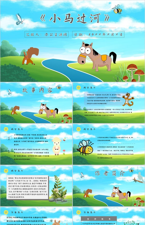 教育培训彭文席《小马过河》作者内容简介寓