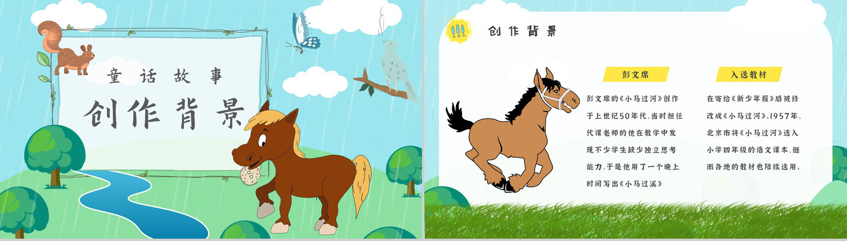 彭文席《小马过河》作品内容简介心得体会教育培训PPT模板-7