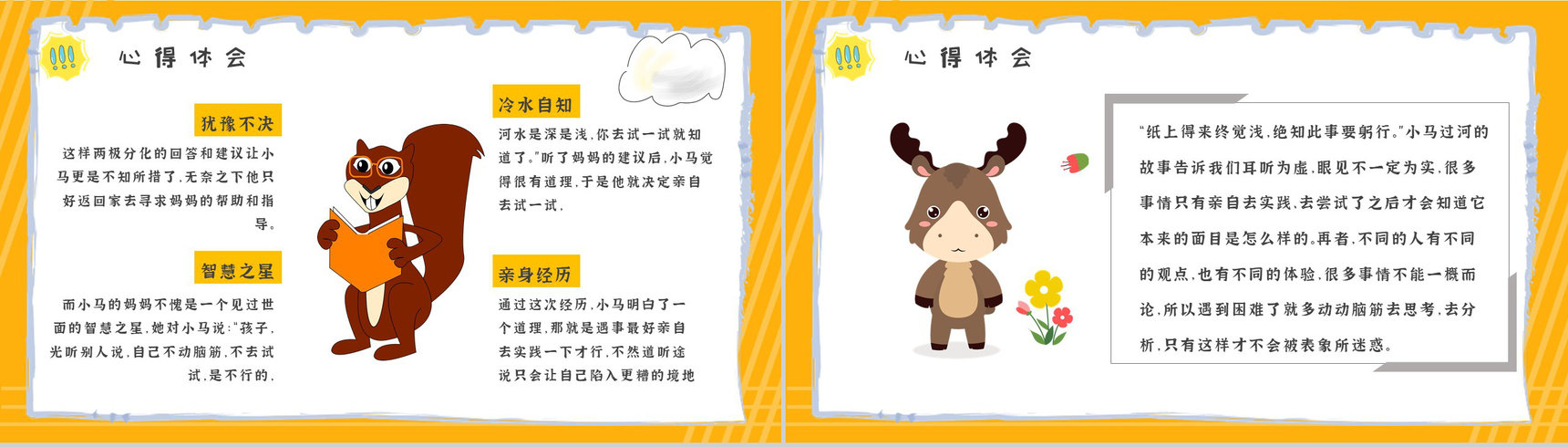 彭文席教育培训《小马过河》艺术特色寓言故事导读PPT模板-9