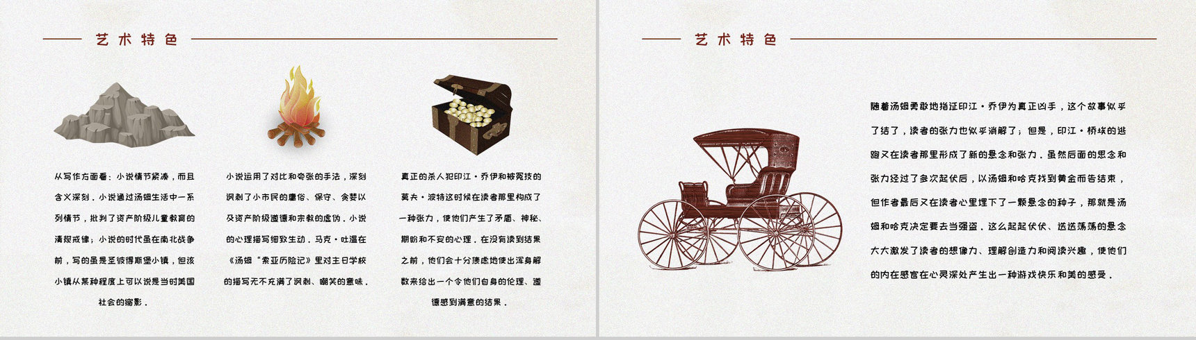 国外经典小说马克吐温所著《汤姆索亚历险记》读书笔记整理培训讲座PPT模板-4