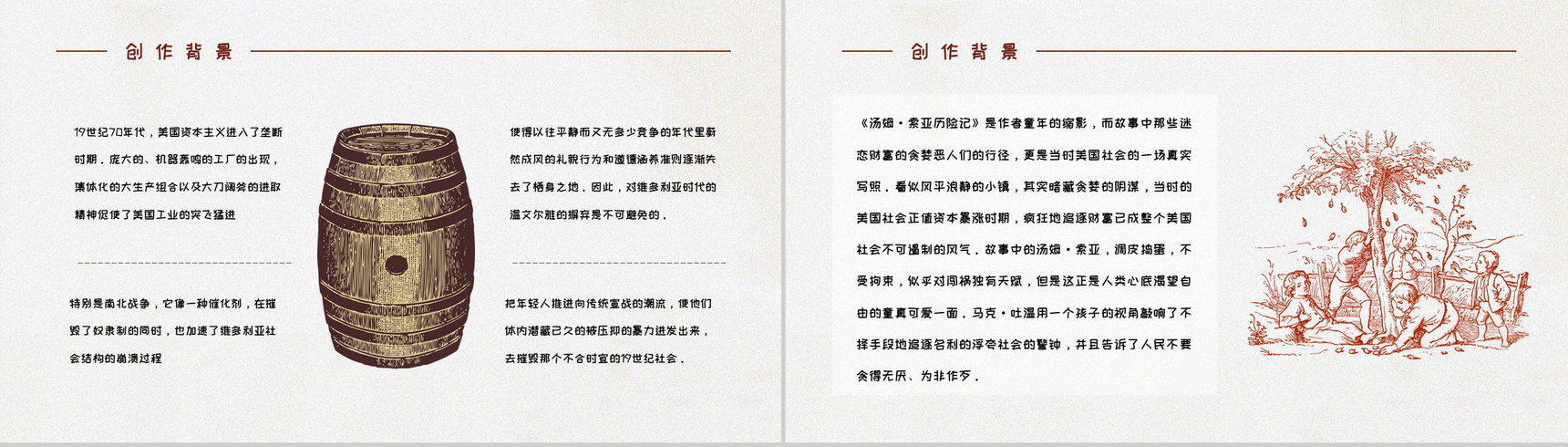 国外经典小说马克吐温所著《汤姆索亚历险记》读书笔记整理培训讲座PPT模板-7
