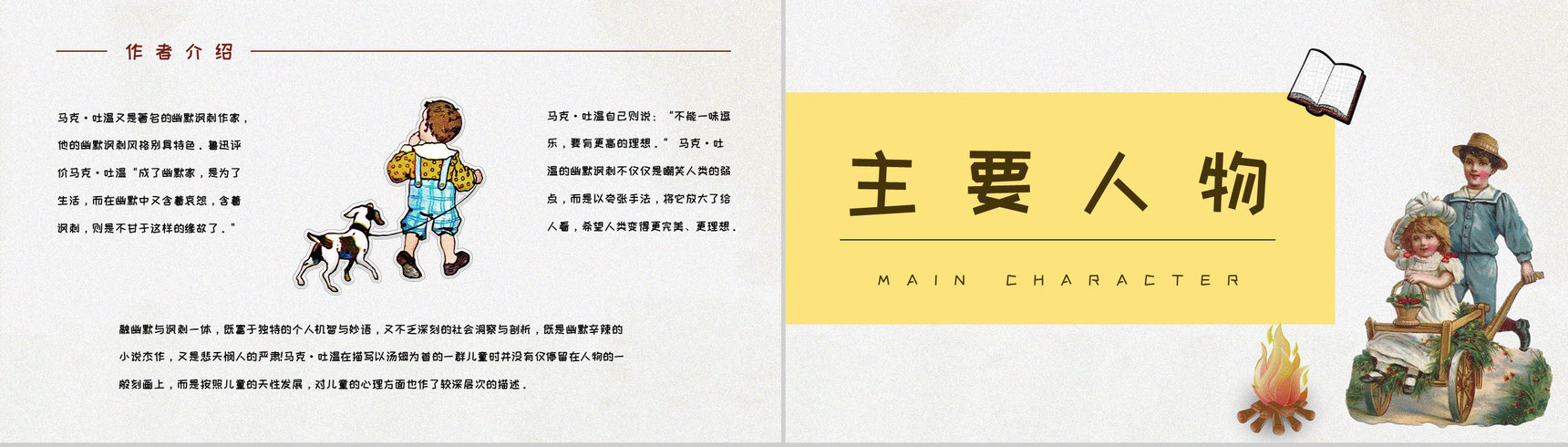 国外经典小说马克吐温所著《汤姆索亚历险记》读书笔记整理培训讲座PPT模板-9