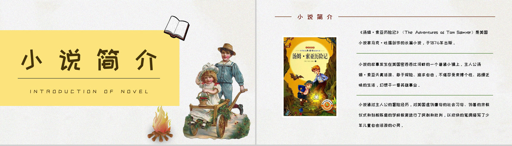国外经典小说马克吐温所著《汤姆索亚历险记》读书笔记整理培训讲座PPT模板-11