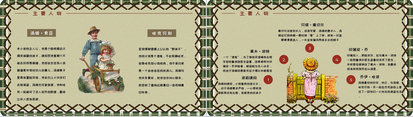 好书分享之马克吐温《汤姆索亚历险记》知识点梳理小说鉴赏课件PPT模板-4