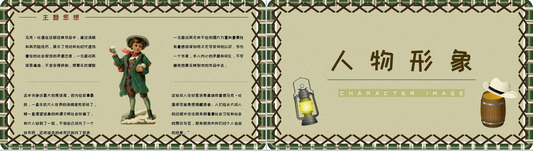 好书分享之马克吐温《汤姆索亚历险记》知识点梳理小说鉴赏课件PPT模板-6