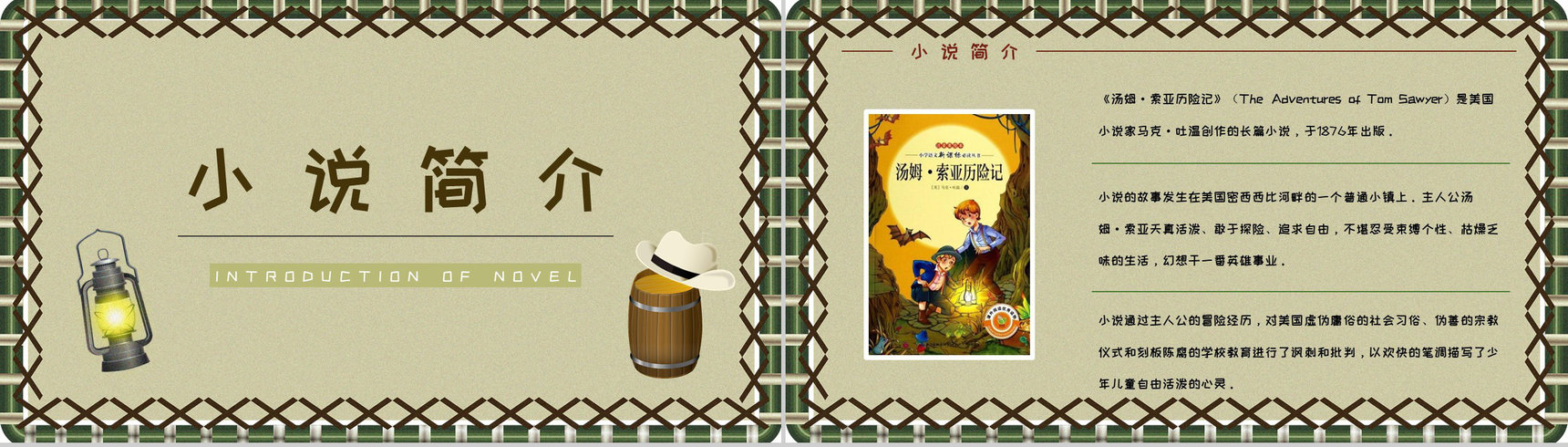 好书分享之马克吐温《汤姆索亚历险记》知识点梳理小说鉴赏课件PPT模板-11
