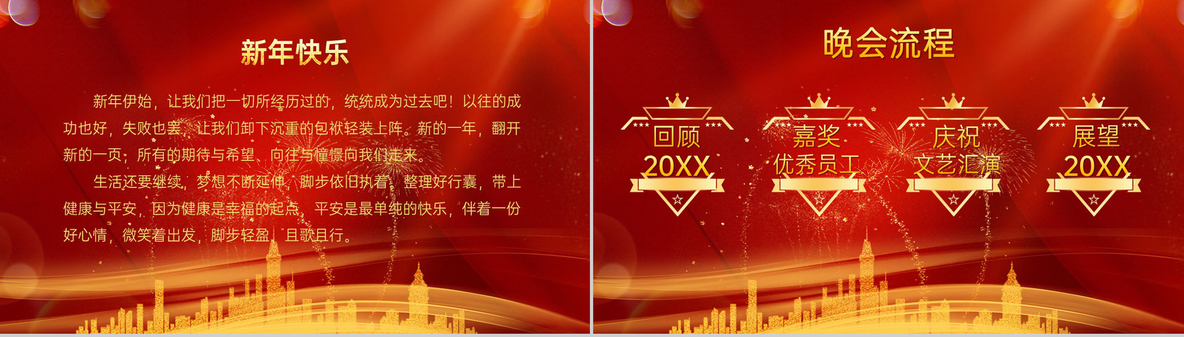 红色简约风企业新年年会客户答谢会PPT模板-2