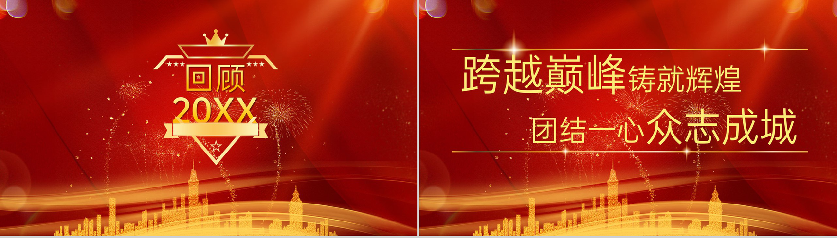 红色简约风企业新年年会客户答谢会PPT模板-3