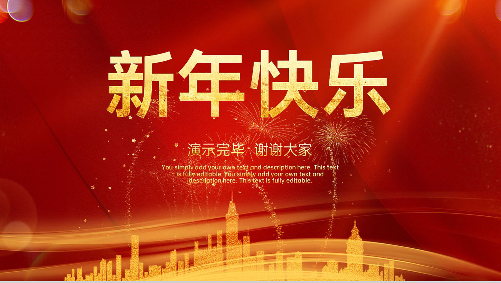 红色简约风企业新年年会客户答谢会PPT模板-9