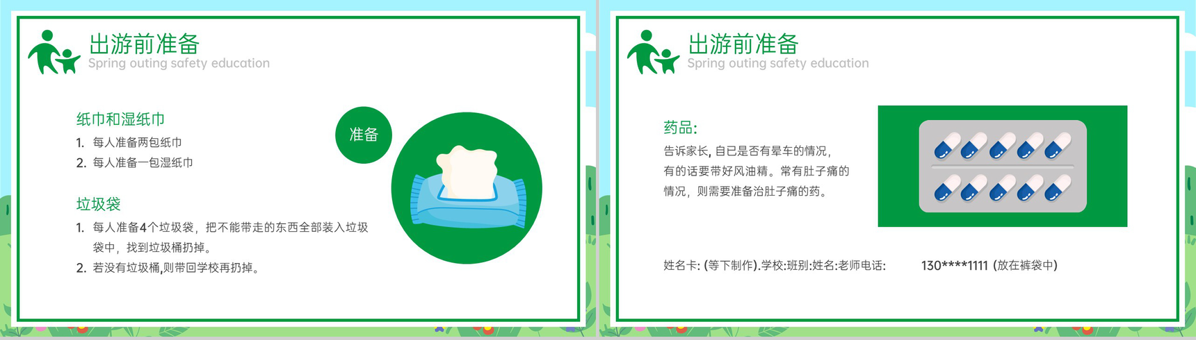 绿色卡通风中小学春游安全教育主题班会PPT模板-4