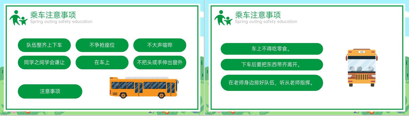 绿色卡通风中小学春游安全教育主题班会PPT模板-6