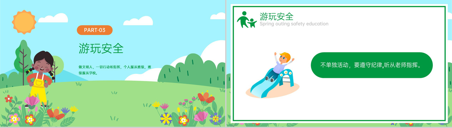 绿色卡通风中小学春游安全教育主题班会PPT模板-7