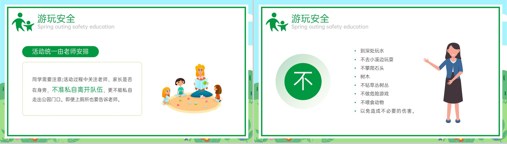 绿色卡通风中小学春游安全教育主题班会PPT模板-8