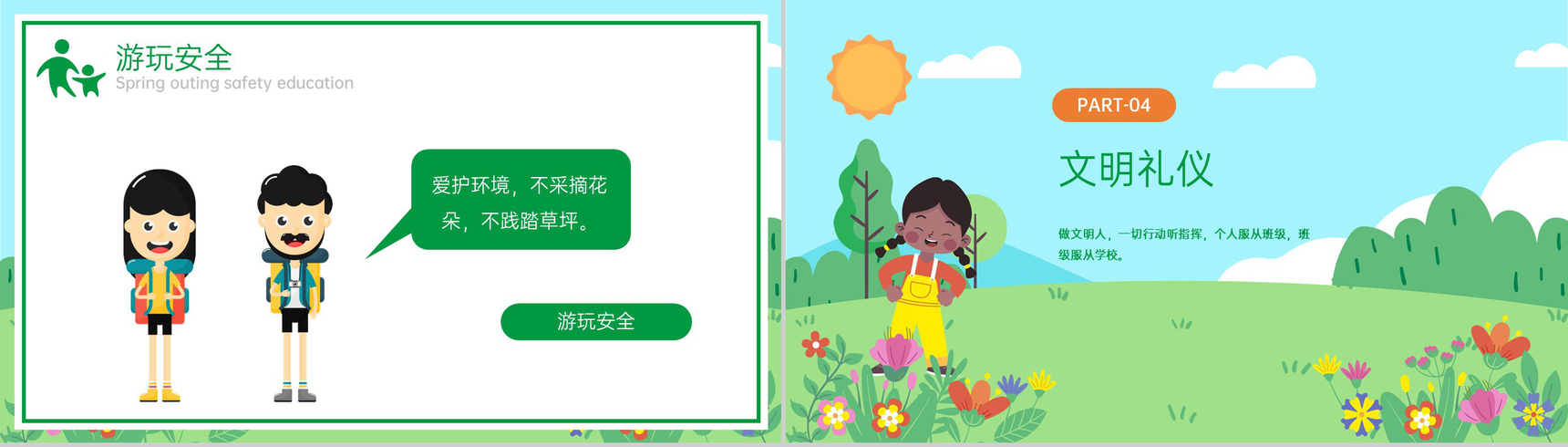 绿色卡通风中小学春游安全教育主题班会PPT模板-9