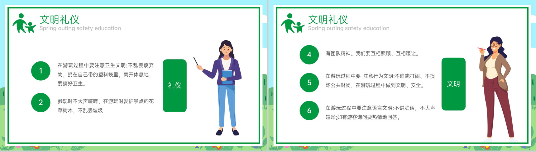 绿色卡通风中小学春游安全教育主题班会PPT模板-10