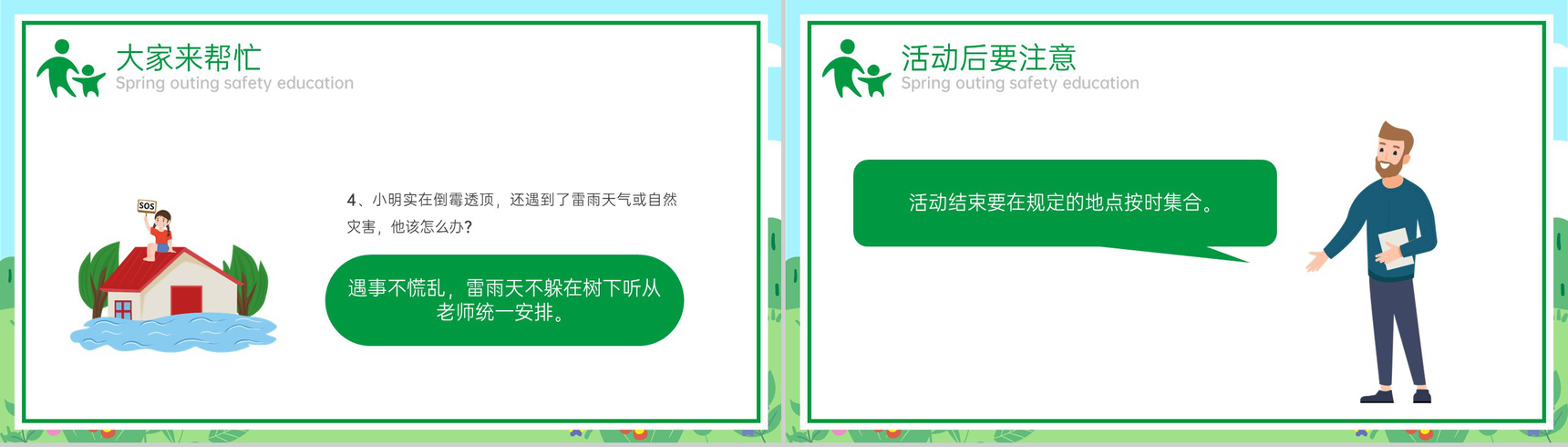 绿色卡通风中小学春游安全教育主题班会PPT模板-14