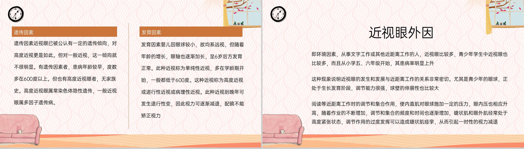 橙色可爱卡通世界视力日保护眼睛宣传活动PPT模板-6