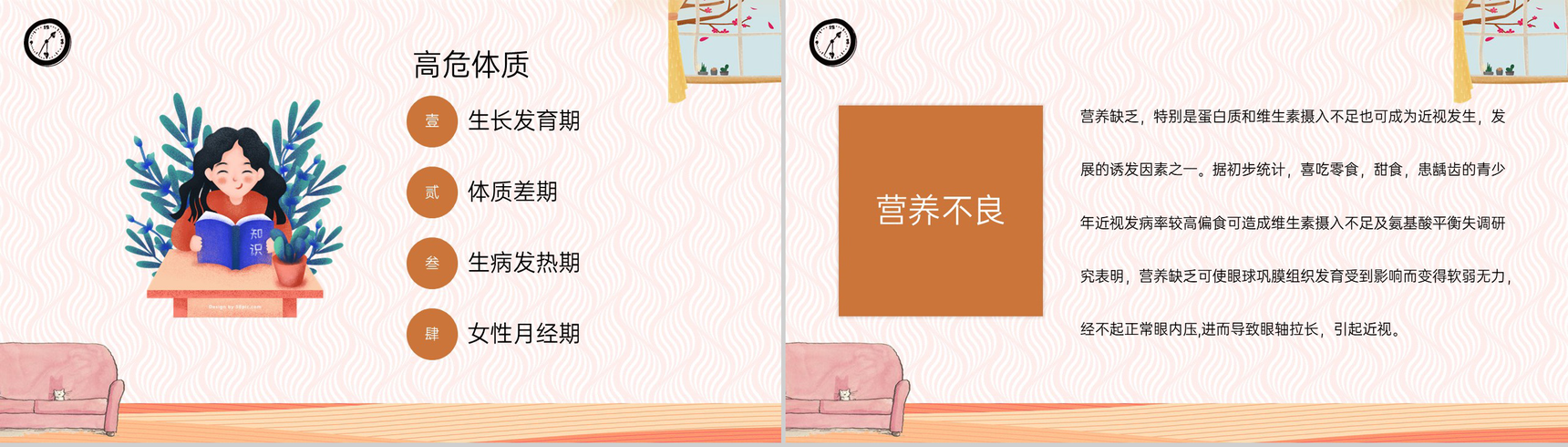 橙色可爱卡通世界视力日保护眼睛宣传活动PPT模板-8