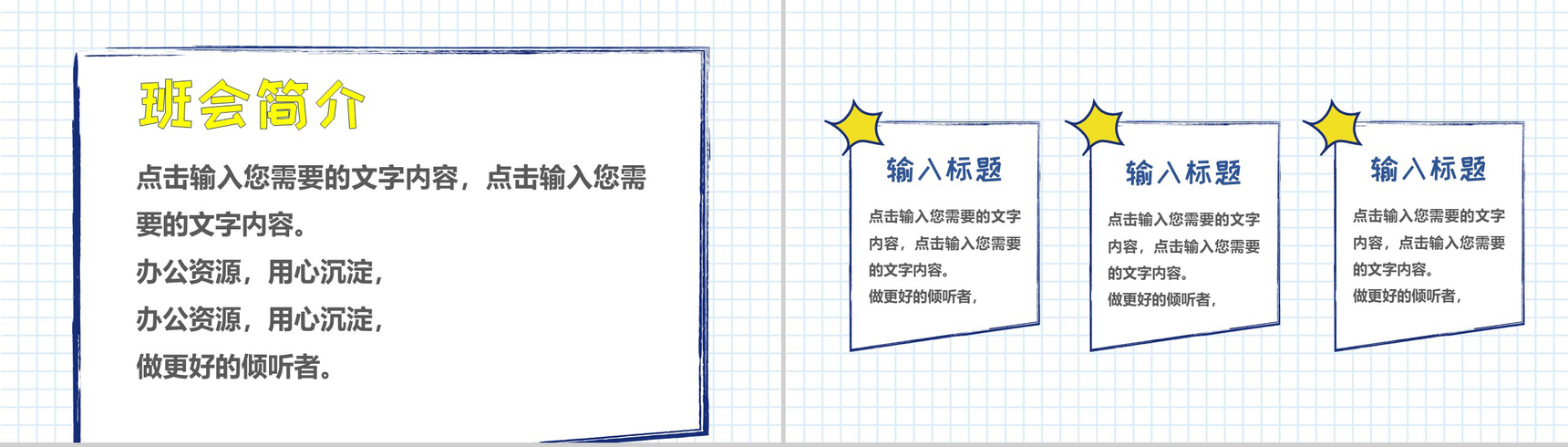 卡通小清新开学季班会活动通用版PPT模板-3
