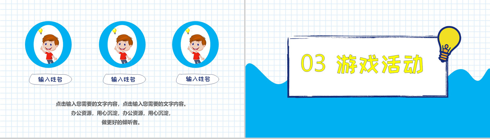 卡通小清新开学季班会活动通用版PPT模板-6