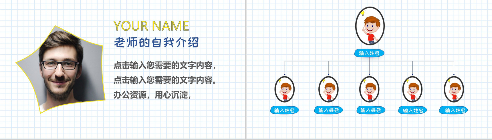 卡通小清新开学季班会活动通用版PPT模板-5
