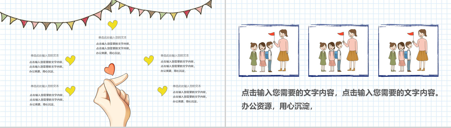 卡通小清新开学季班会活动通用版PPT模板-7