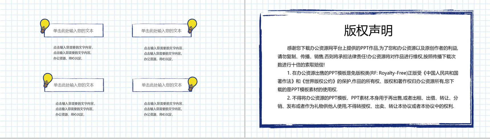 卡通小清新开学季班会活动通用版PPT模板-8