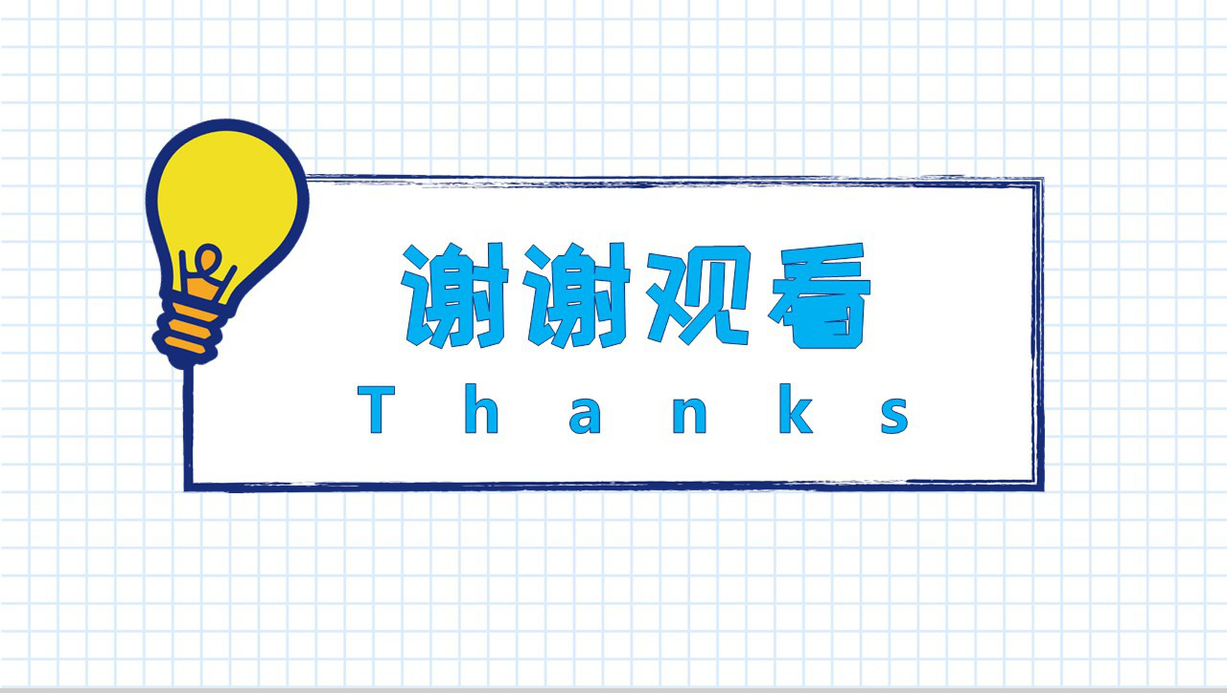 卡通小清新开学季班会活动通用版PPT模板-9