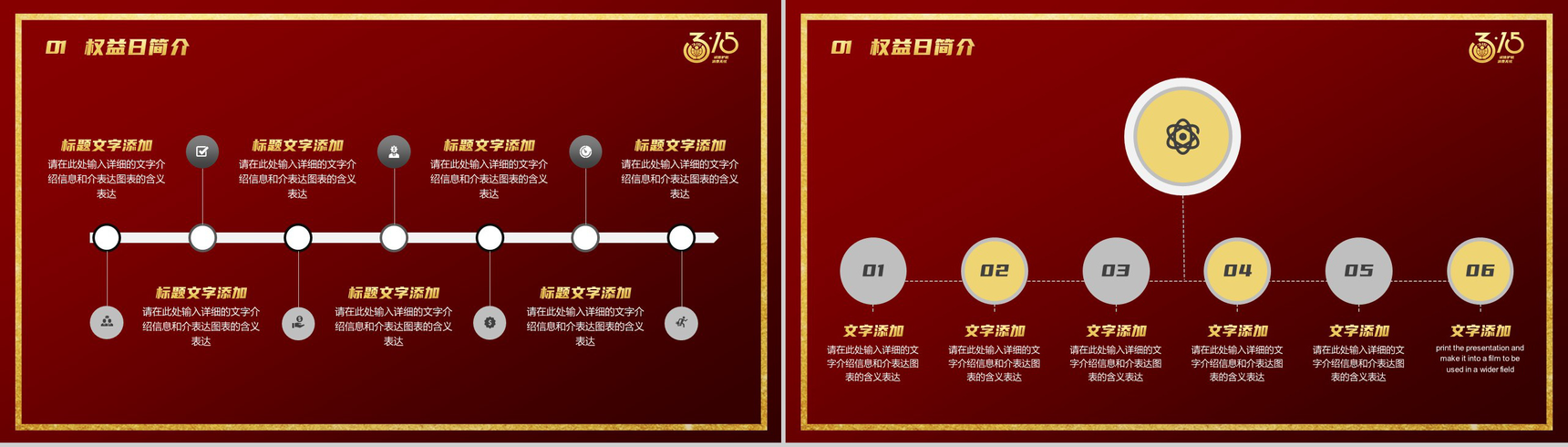 诚信护航消费无忧315宣传教育PPT模板-3
