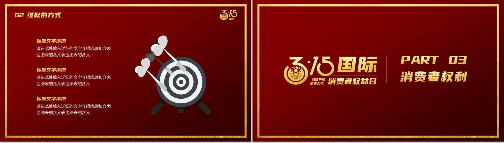 诚信护航消费无忧315宣传教育PPT模板-6