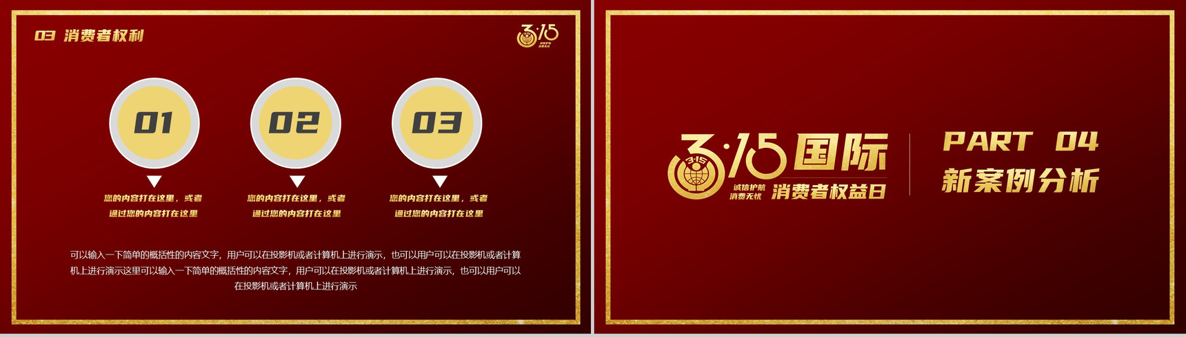 诚信护航消费无忧315宣传教育PPT模板-8