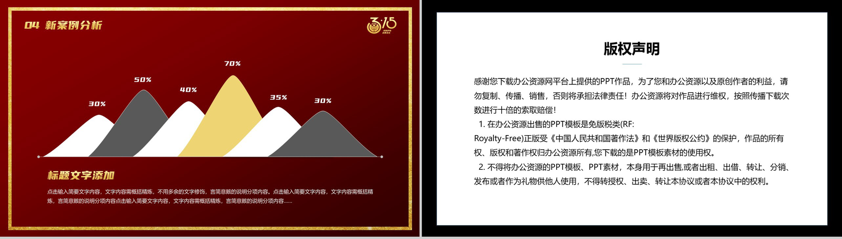 诚信护航消费无忧315宣传教育PPT模板-10