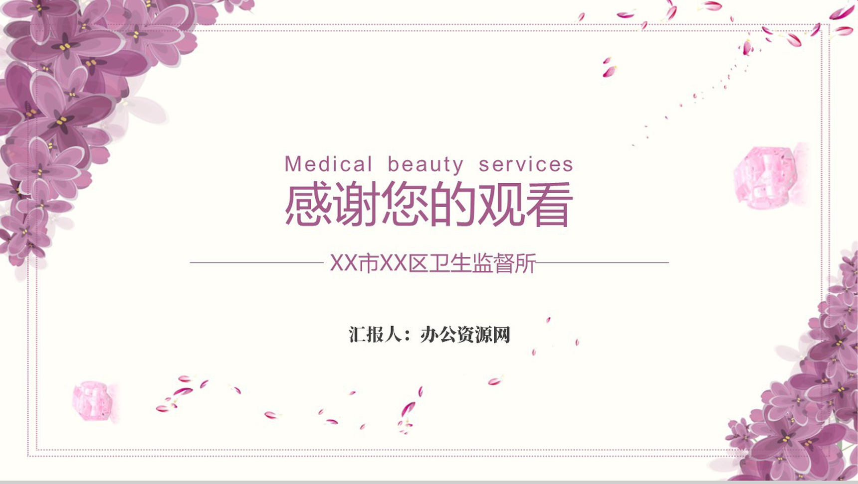 医疗美容服务监督管理PPT模板-10