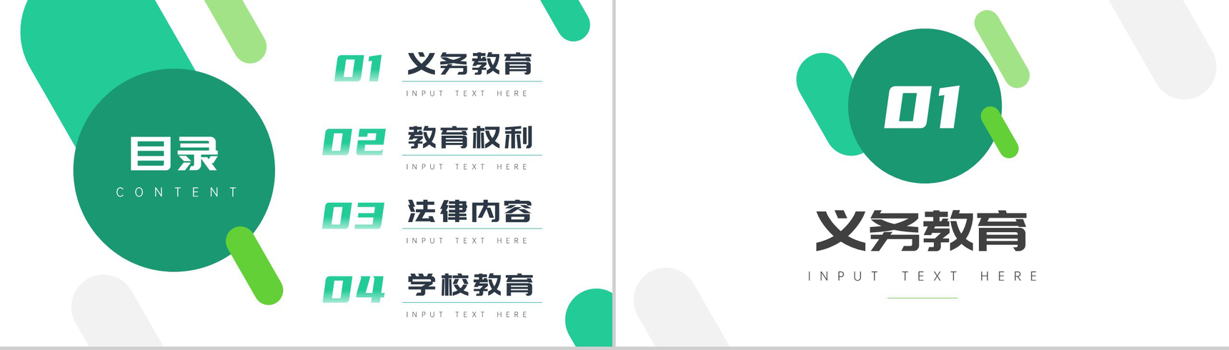 义务教育法律法规介绍PPT模板-2