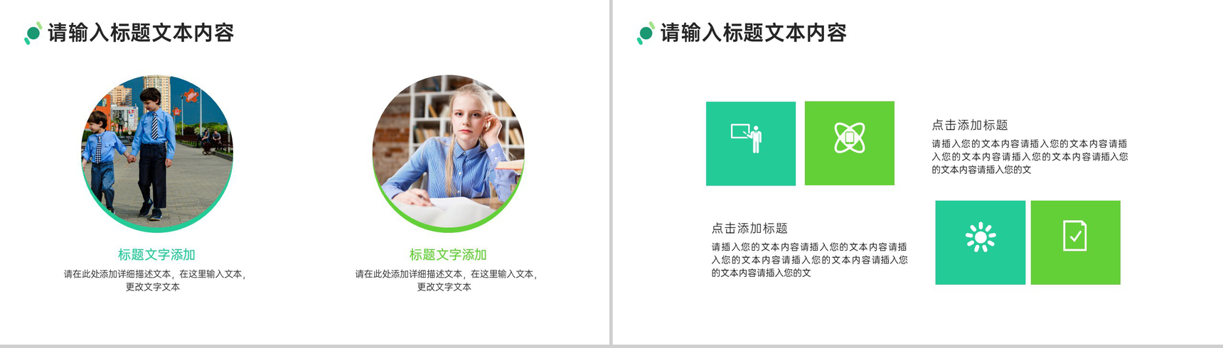 义务教育法律法规介绍PPT模板-3