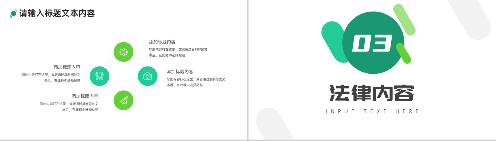 义务教育法律法规介绍PPT模板-5