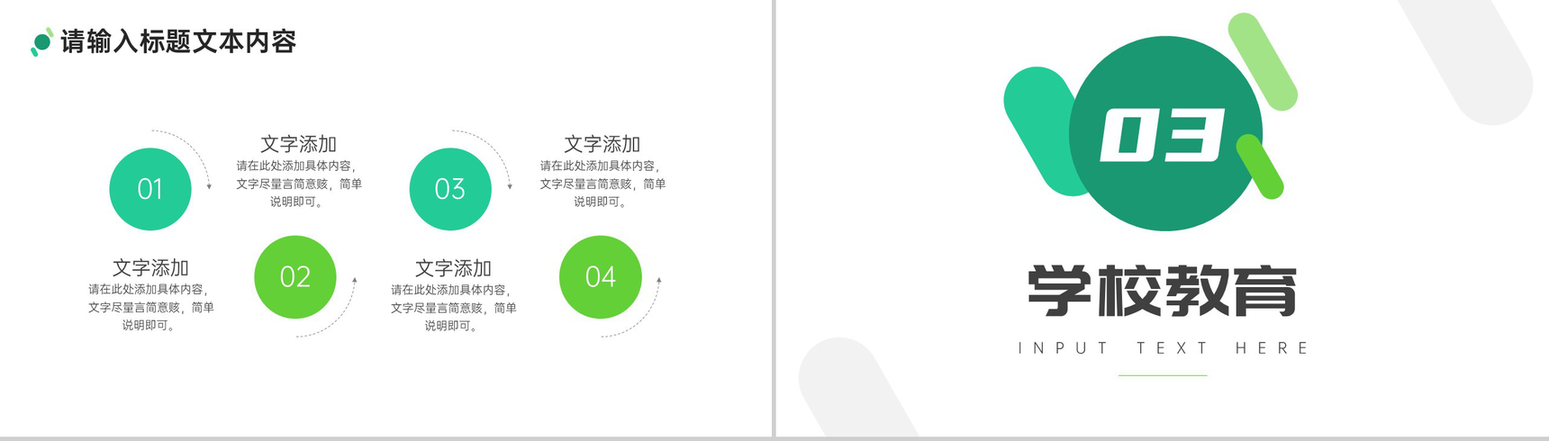义务教育法律法规介绍PPT模板-7