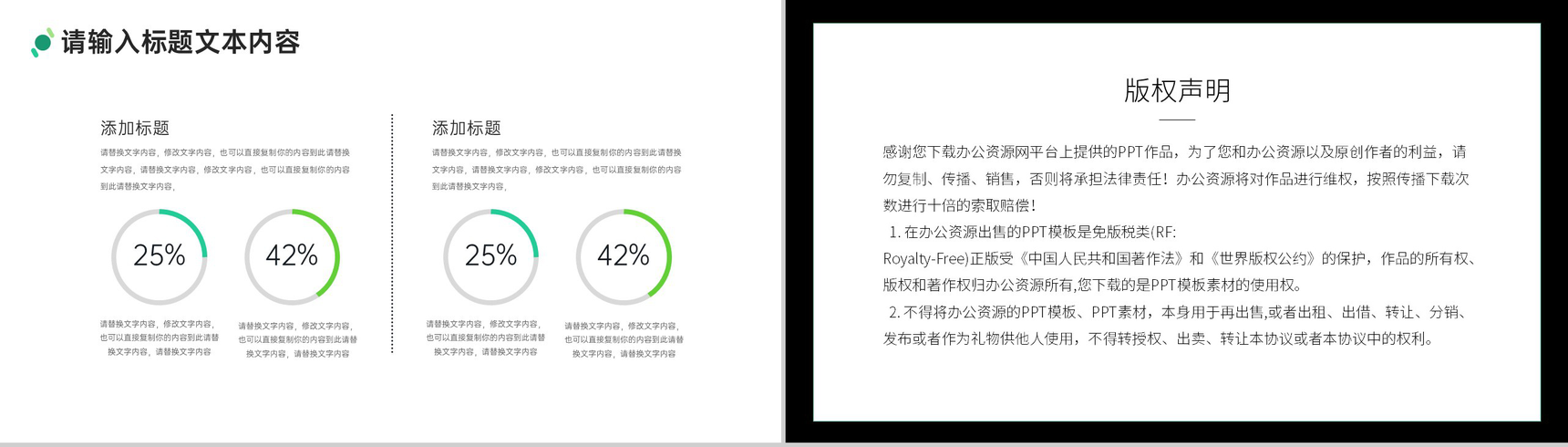 义务教育法律法规介绍PPT模板-9