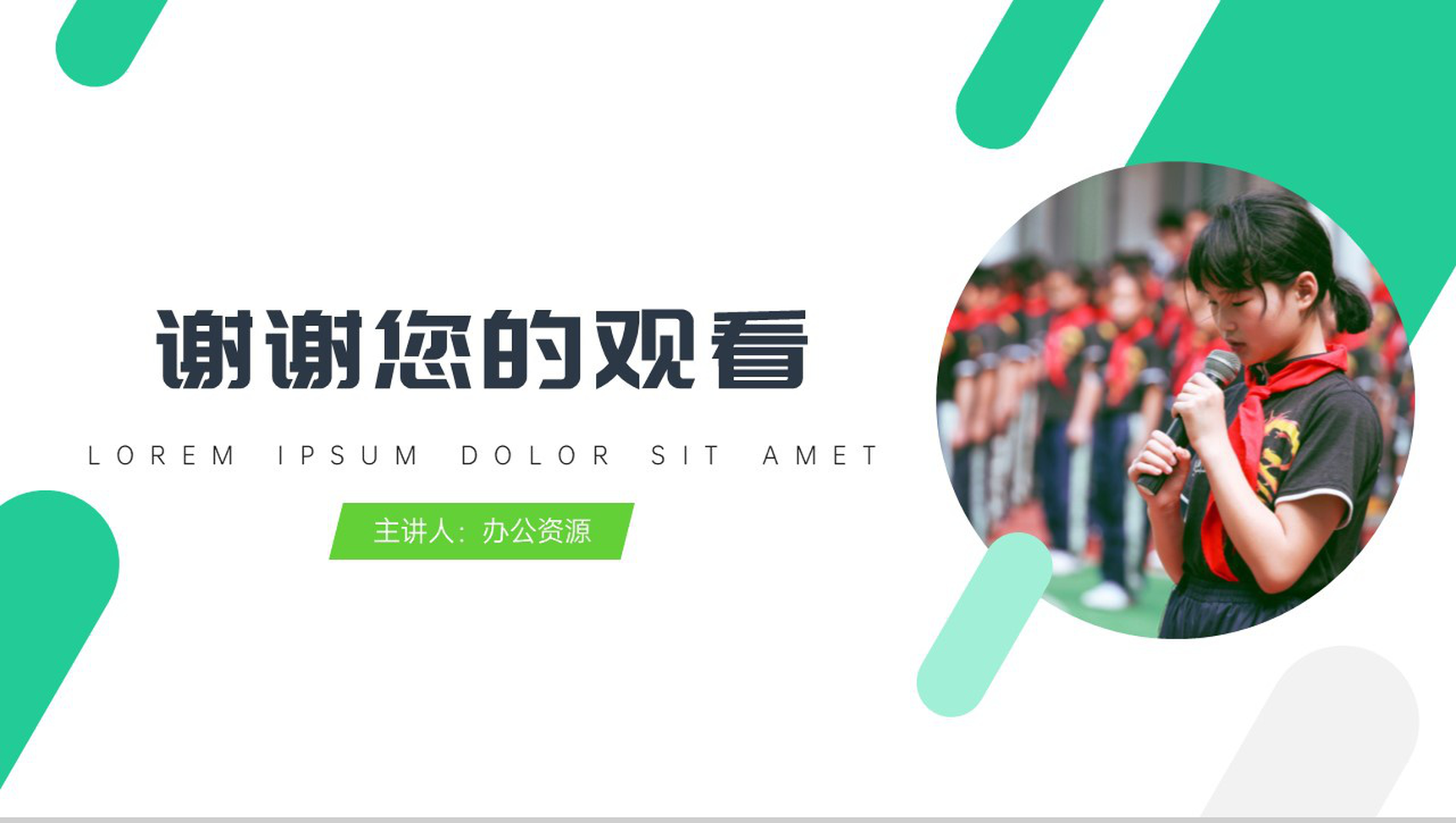 义务教育法律法规介绍PPT模板-10