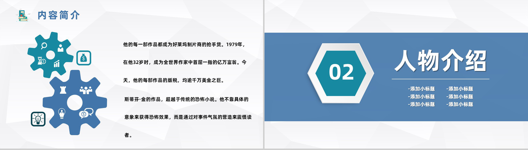 经典世界名著肖申克的救赎斯蒂芬金小说作品赏析课件PPT模板-4