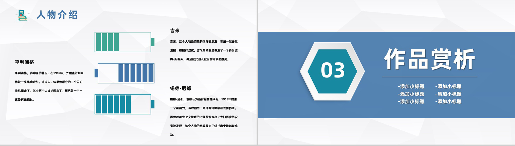 经典世界名著肖申克的救赎斯蒂芬金小说作品赏析课件PPT模板-6