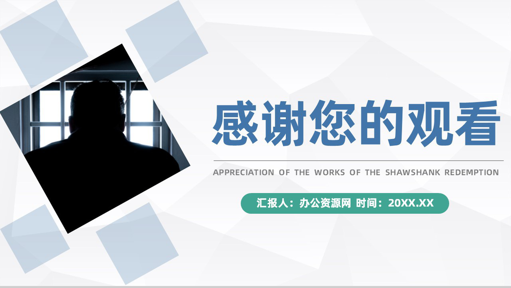 经典世界名著肖申克的救赎斯蒂芬金小说作品赏析课件PPT模板-11