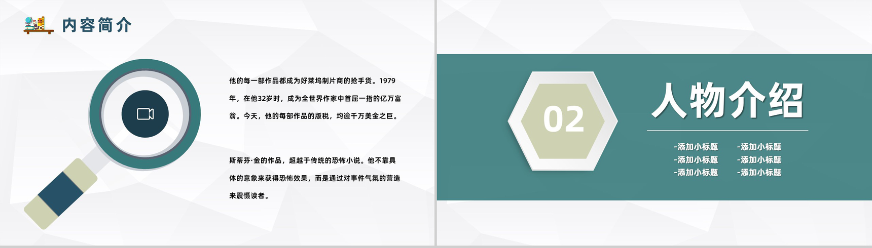 世界名著推荐肖申克的救赎斯蒂芬金经典名著个人读书分享会感悟与收获PPT模板-4