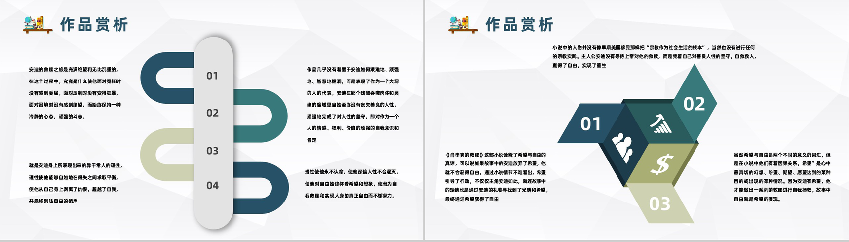 世界名著推荐肖申克的救赎斯蒂芬金经典名著个人读书分享会感悟与收获PPT模板-7